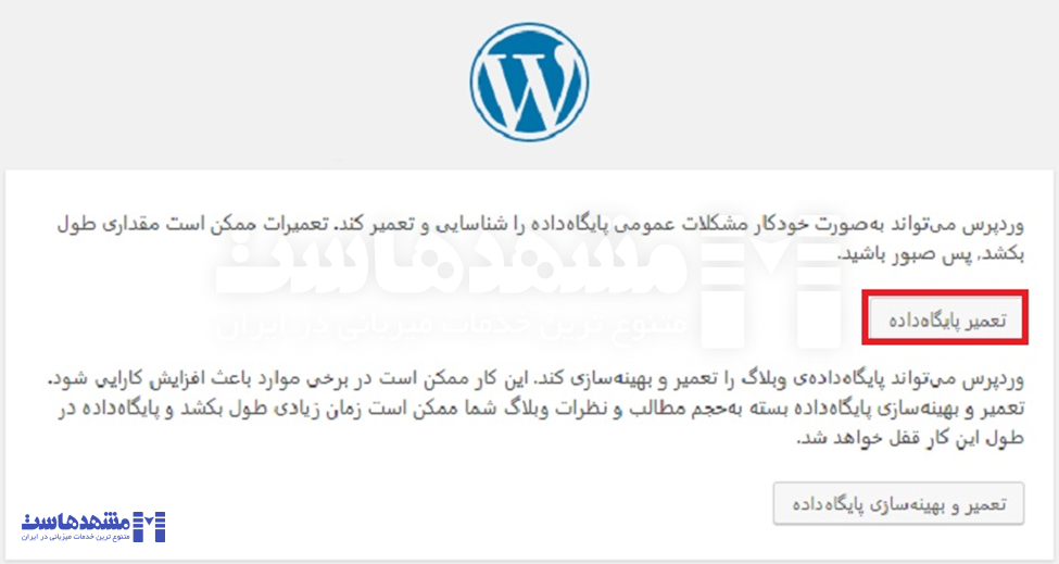 تعمیر پایگاه داده