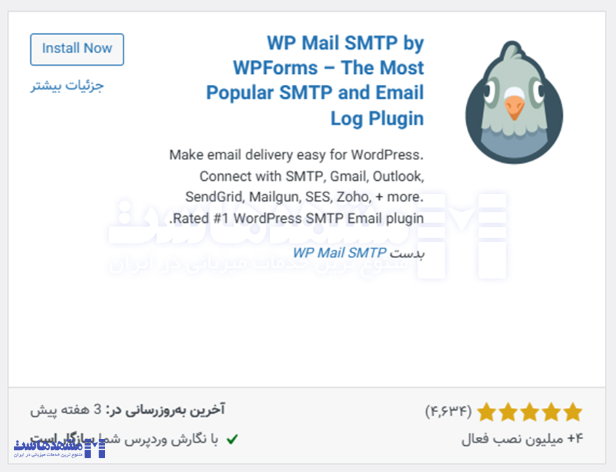 افزونه WP Mail SMTP
