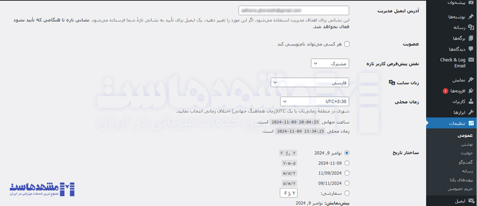 تنظیم ساعت سرور