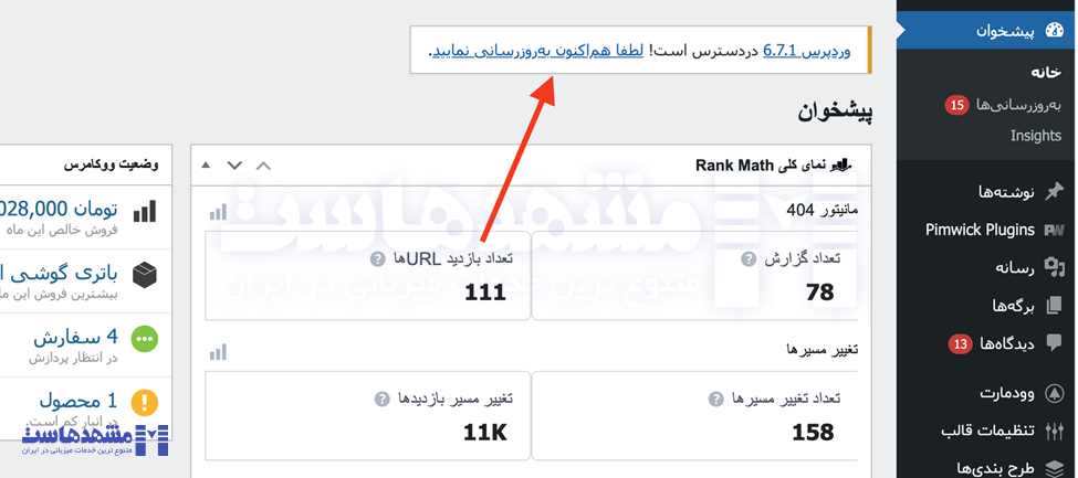 به‌روز رسانی وردپرس جهت رفع مشکل صفحه سفید وردپرس
