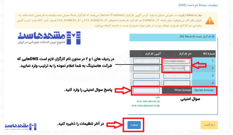 تنظیم DNS دامنه IR