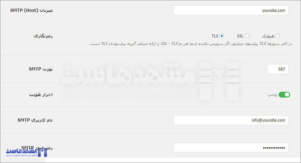 تنظیم SMTP وردپرس