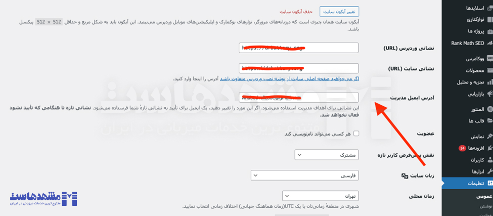 تنظیم SMTP وردپرس