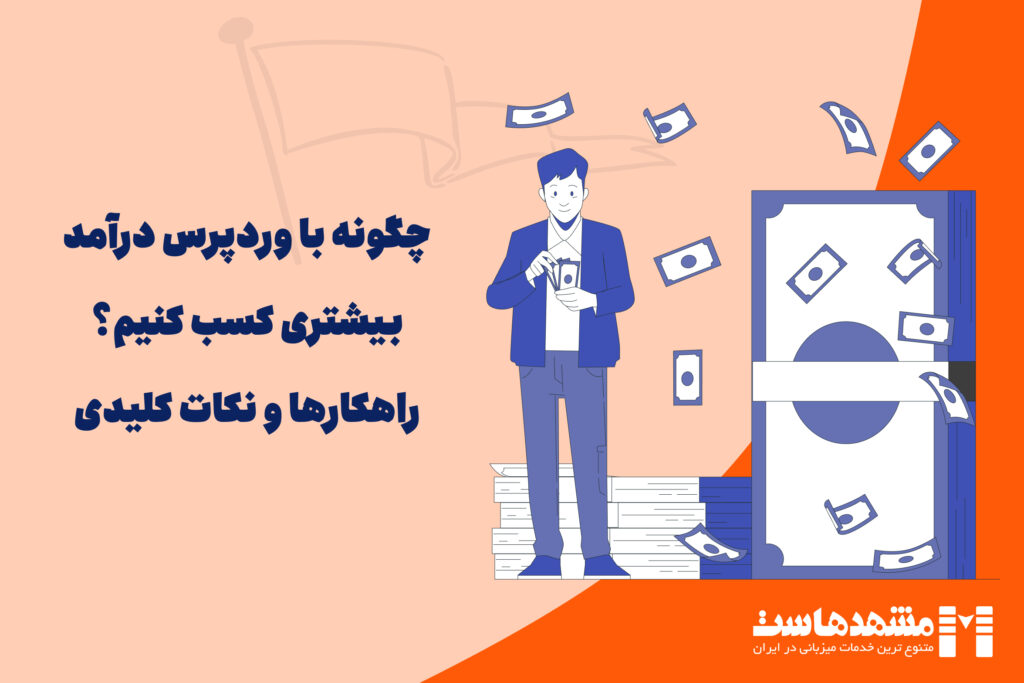 بهترین هاست وردپرس