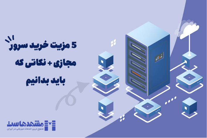 خرید سرور مجازی