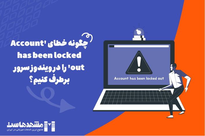 مشکل ریموت به سرور