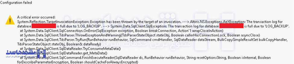 کاهش حجم لاگ دیتابیس