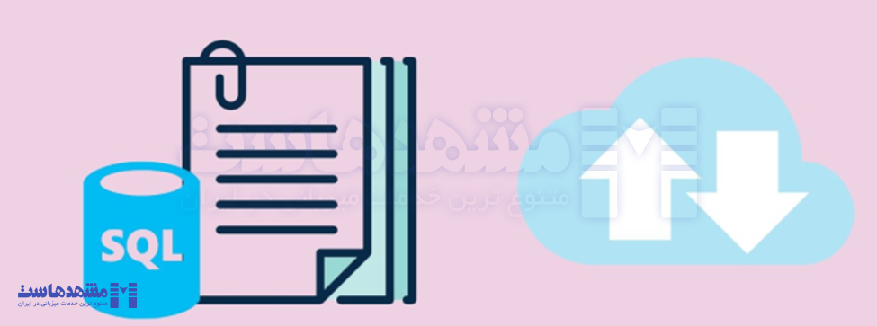 کاهش حجم لاگ دیتابیس