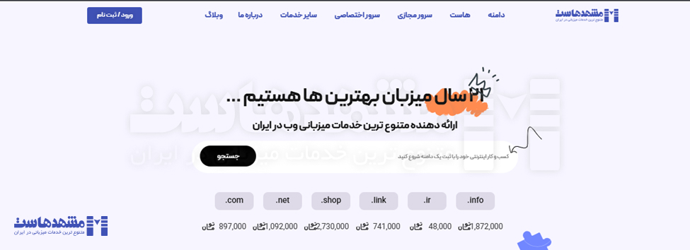 خرید هاست فروشگاهی