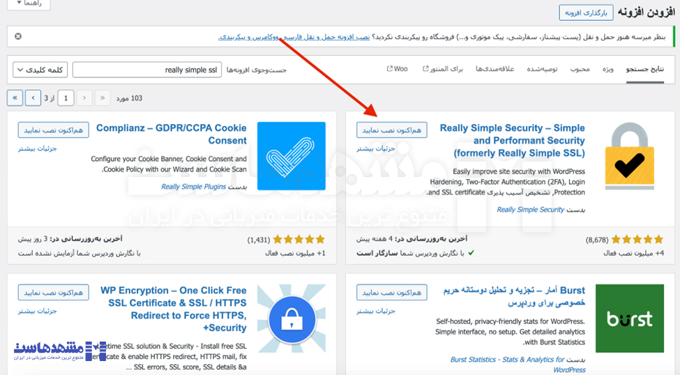 نصب Really Simple SSL