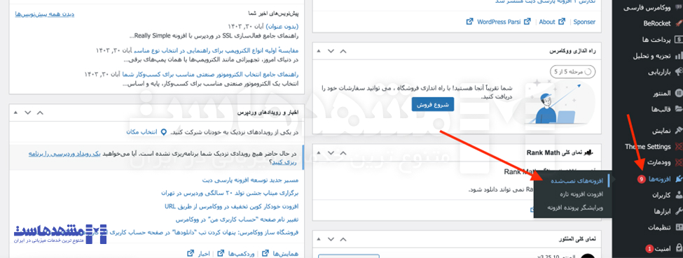 رفع مشکل ورود به وردپرس