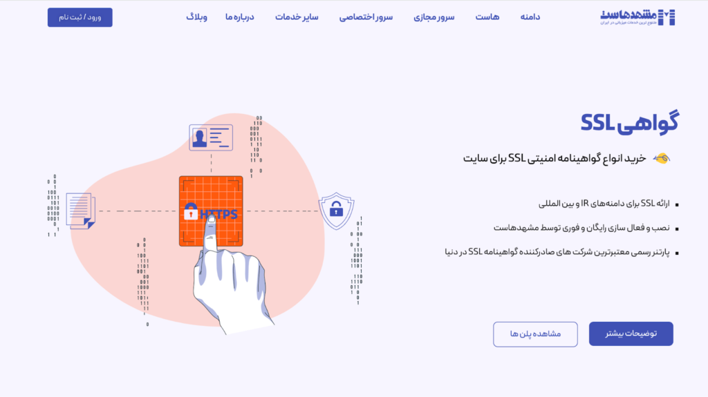 خرید گواهی SSL