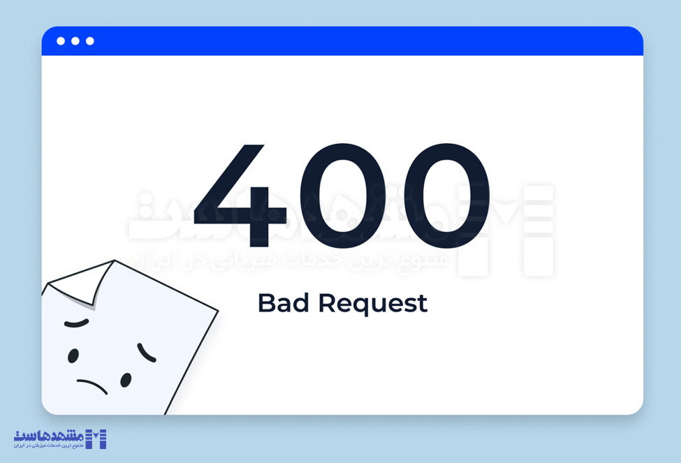  ارور 400 Bad Request