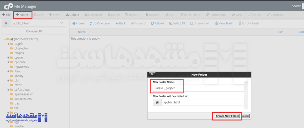نصب لاراول روی هاست cPanel