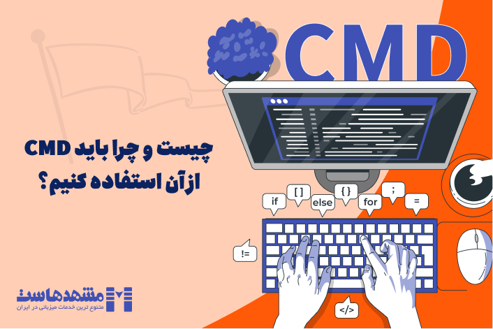 cmd چیست