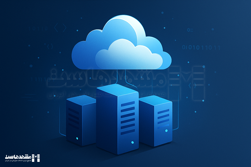سرور مجازی ابری